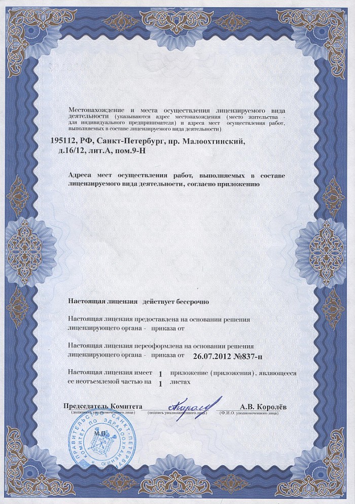 Лицензия на осуществление фармацевтической деятельности в Лесосибирске